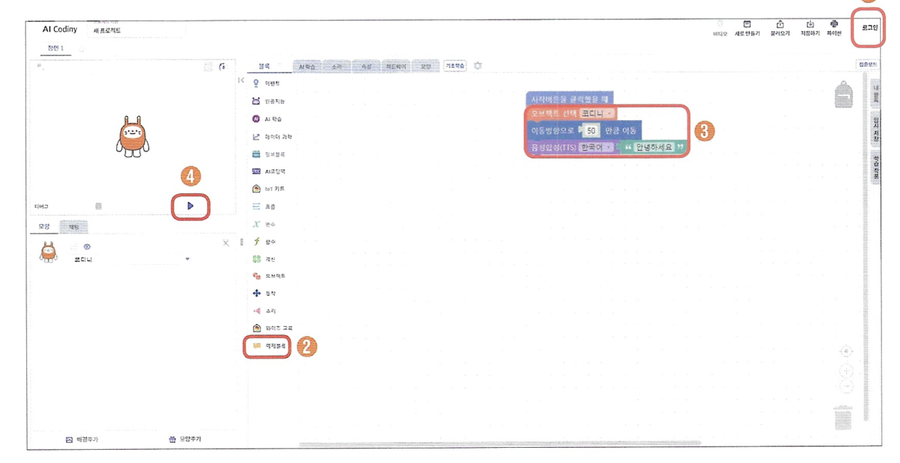 AI Codiny 인공지능 비서 예제