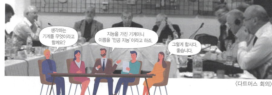 다트머스 회의