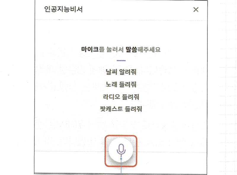 인공지능 비서 대화 화면