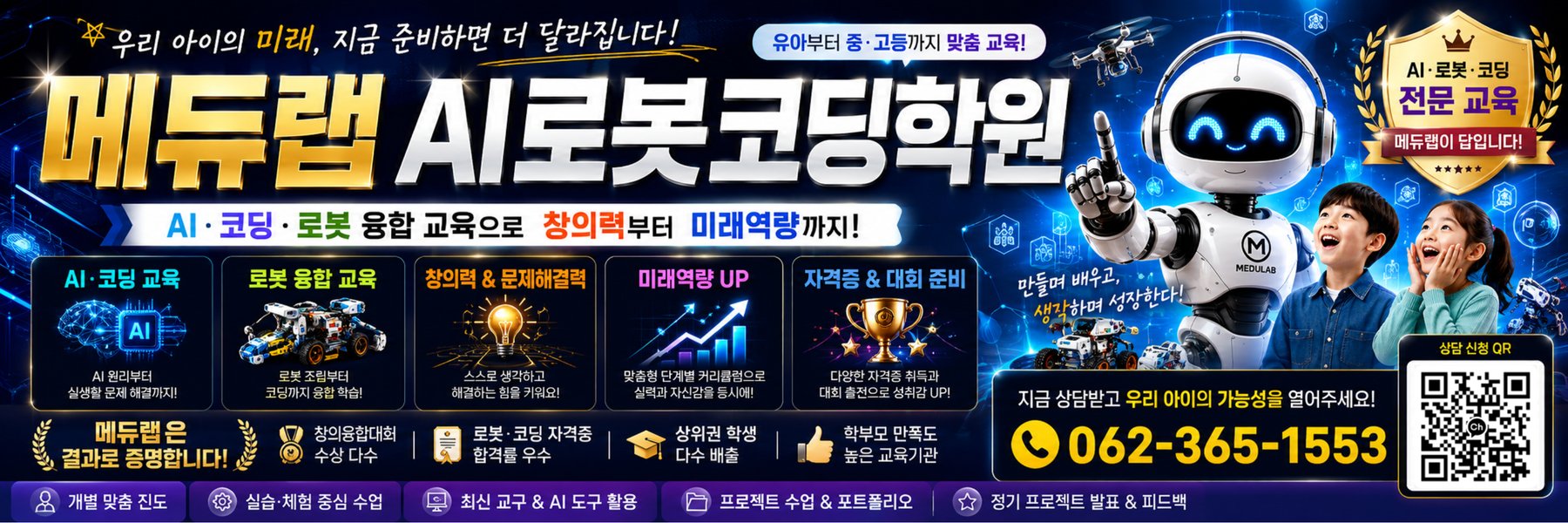 메듀랩 AI로봇코딩학원